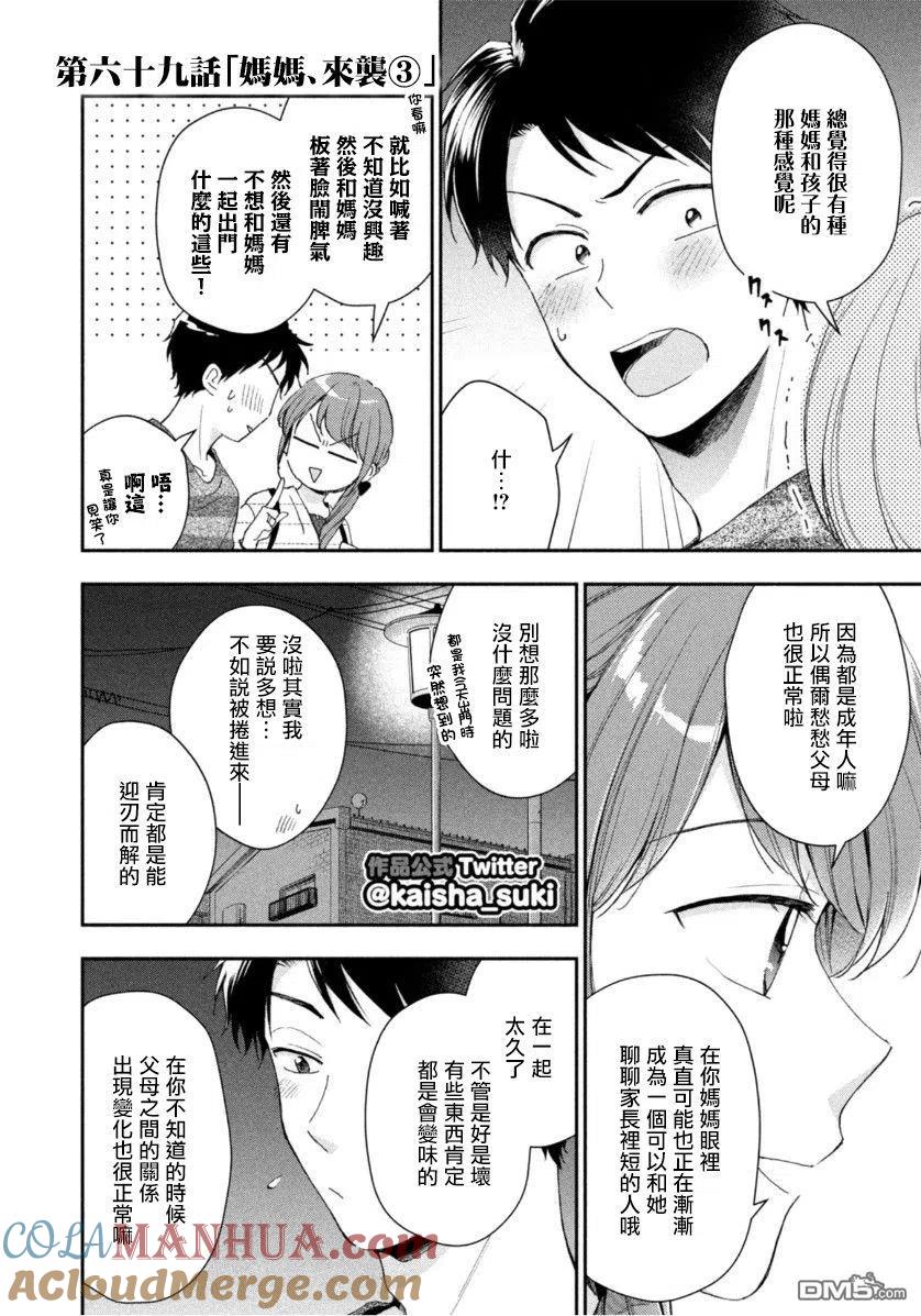 第69话-这公司有我喜欢的人-榎本あかまる（第2张）
