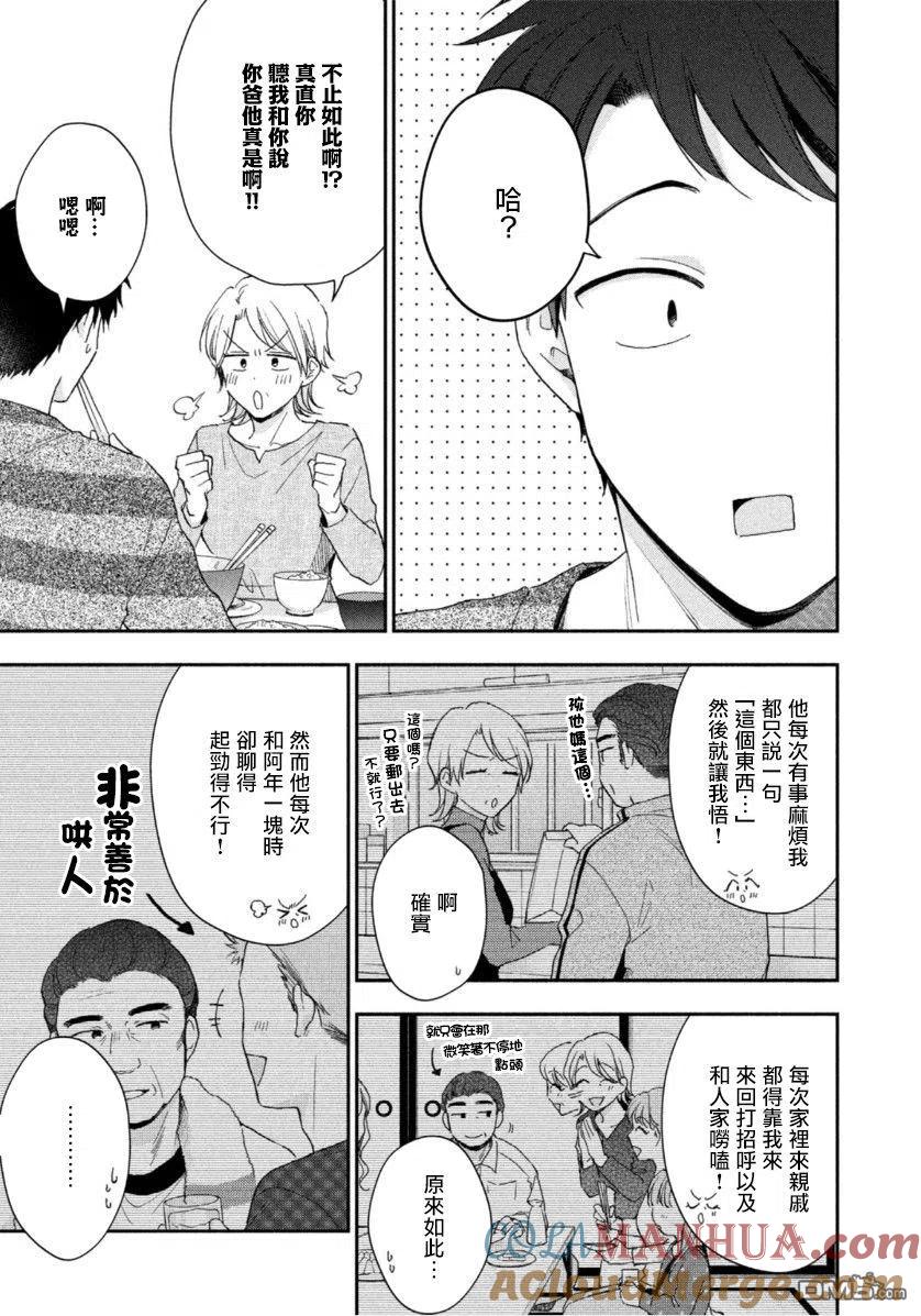 第69话-这公司有我喜欢的人-榎本あかまる（第7张）