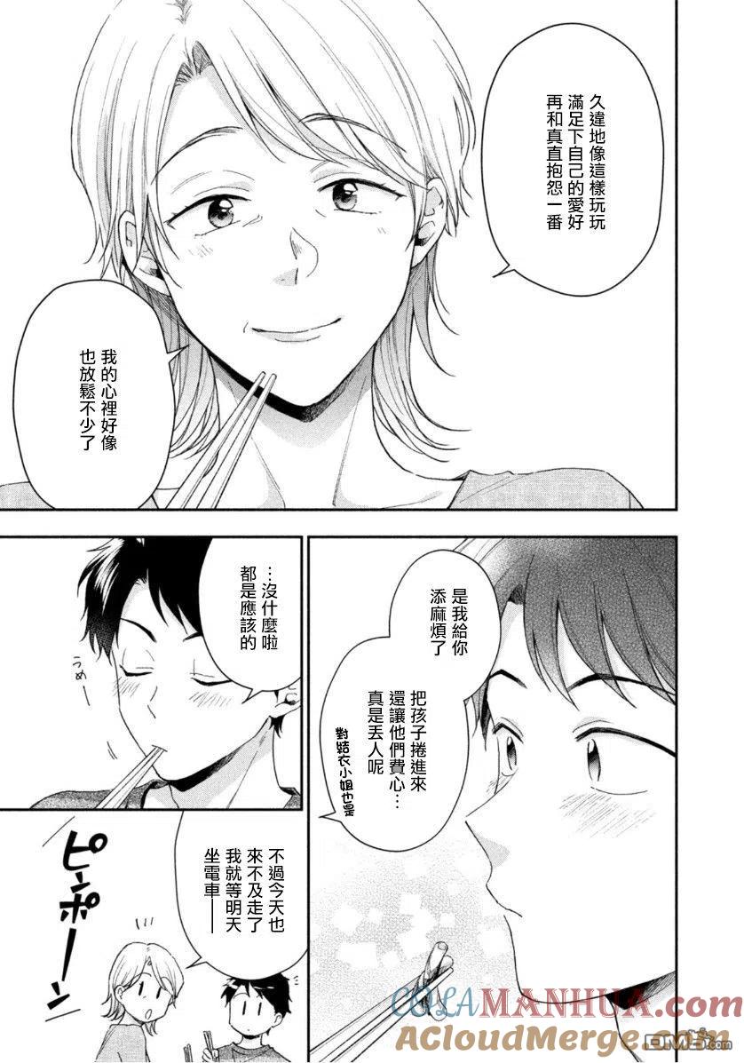 第69话-这公司有我喜欢的人-榎本あかまる（第9张）