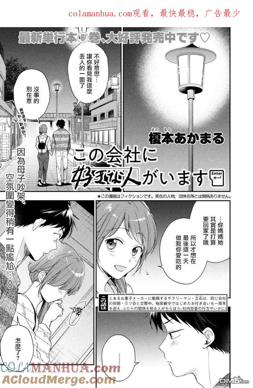 第69话-这公司有我喜欢的人-榎本あかまる（第1张）