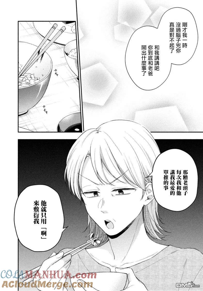 第69话-这公司有我喜欢的人-榎本あかまる（第6张）