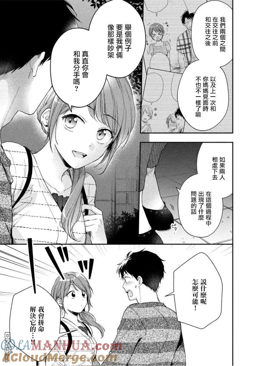 第69话-这公司有我喜欢的人-榎本あかまる（第3张）
