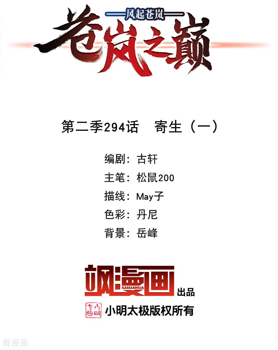 第2季294话寄生1-风起苍岚-飒飒动漫（第2张）