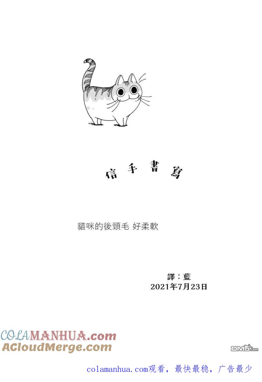 第74话-关于养猫我一直是新手-キュルZ（第3张）