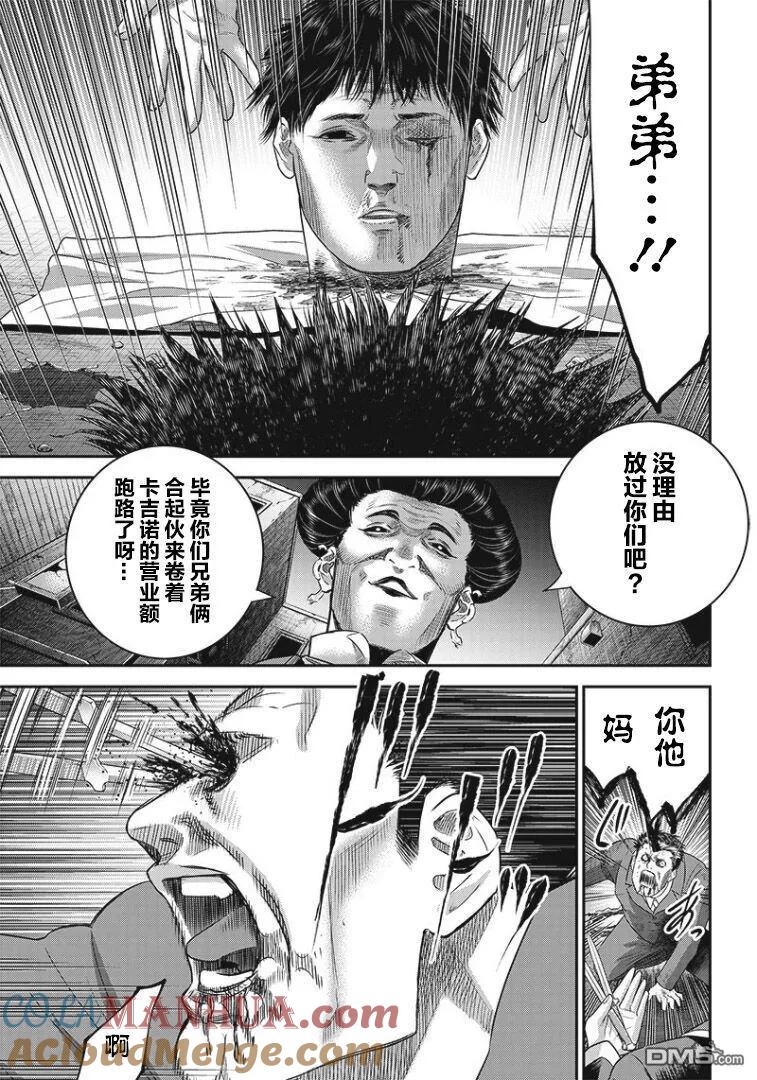 第76话-杀手餐厅-河合孝典 平山梦明（第11张）