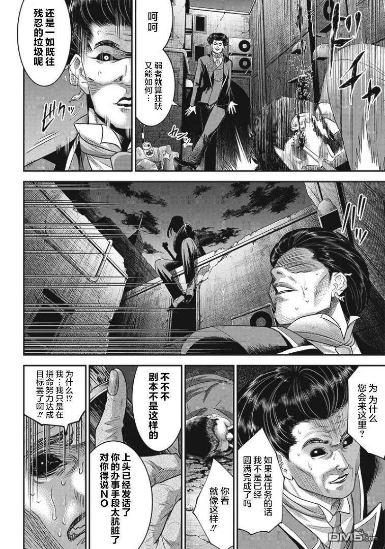 第76话-杀手餐厅-河合孝典 平山梦明（第12张）