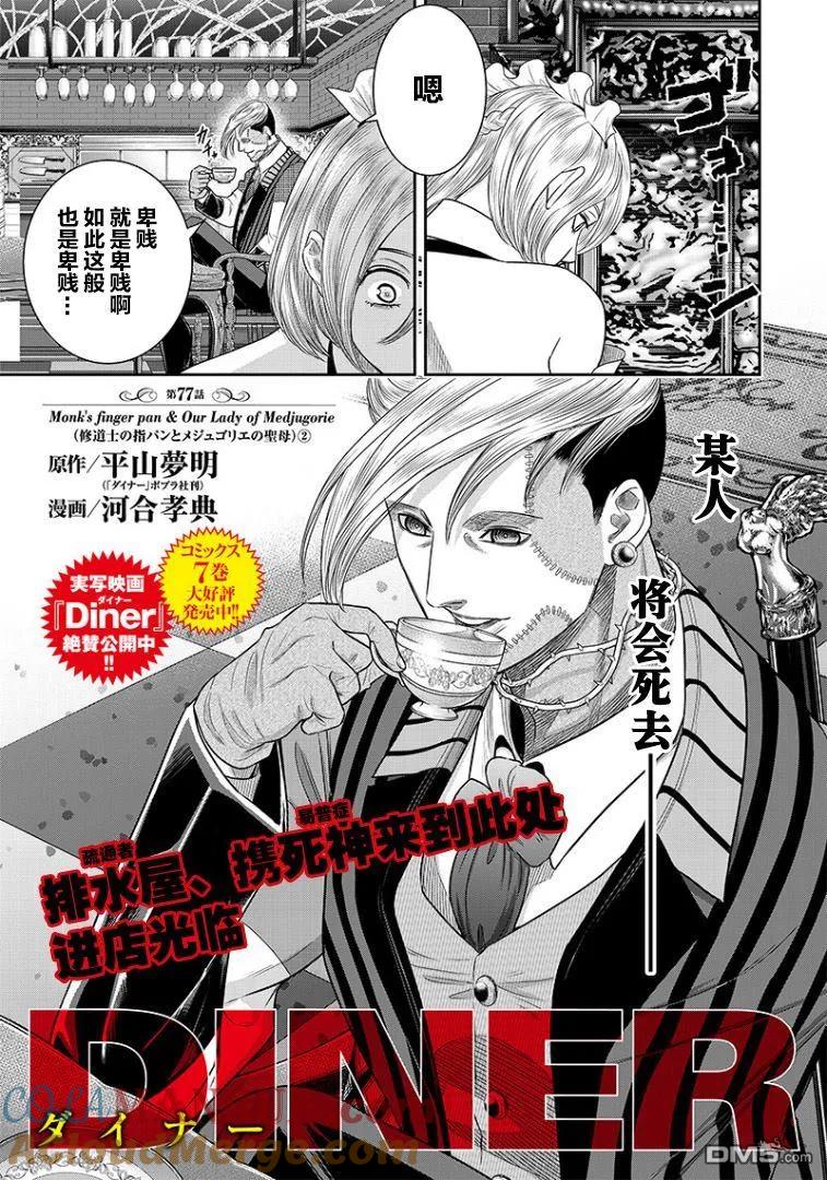第77话-杀手餐厅-河合孝典 平山梦明（第3张）