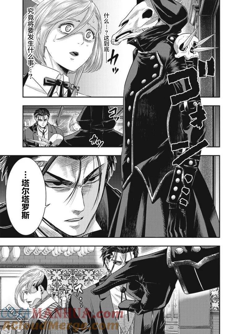 第77话-杀手餐厅-河合孝典 平山梦明（第7张）