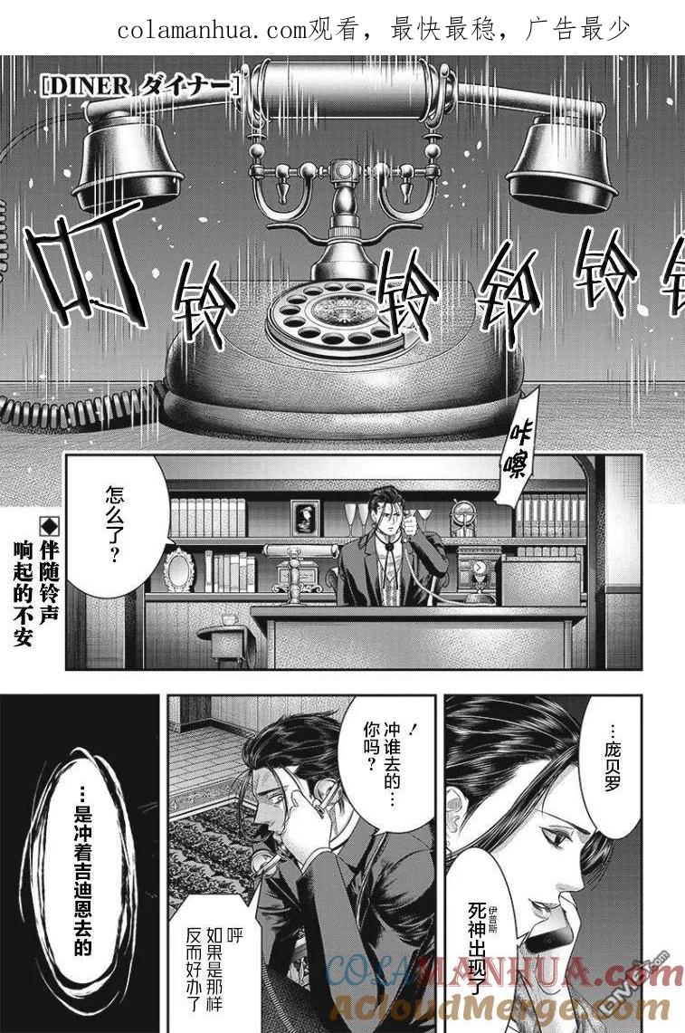 第77话-杀手餐厅-河合孝典 平山梦明（第1张）