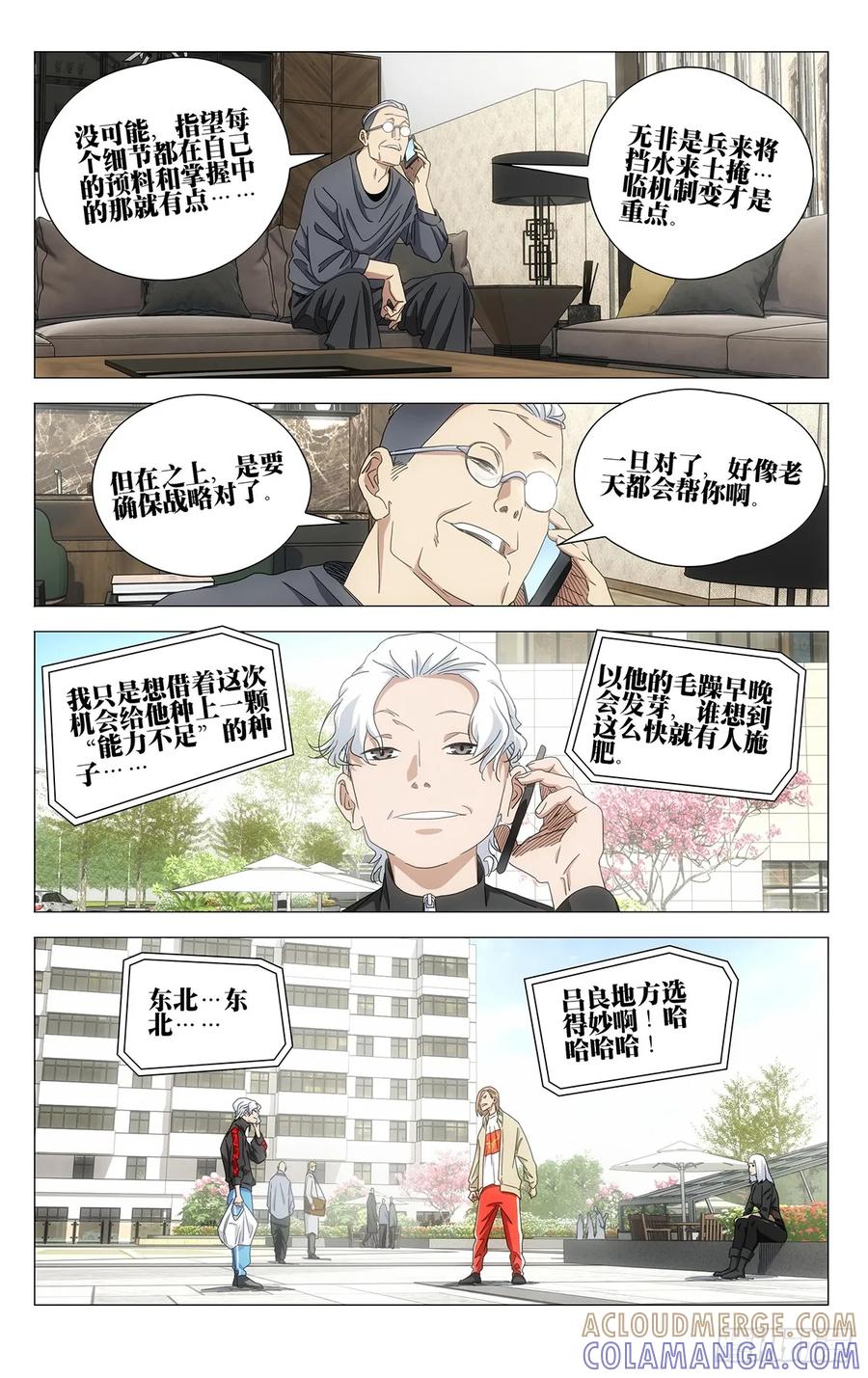 725意外的施肥-一人之下-米橙子（第11张）