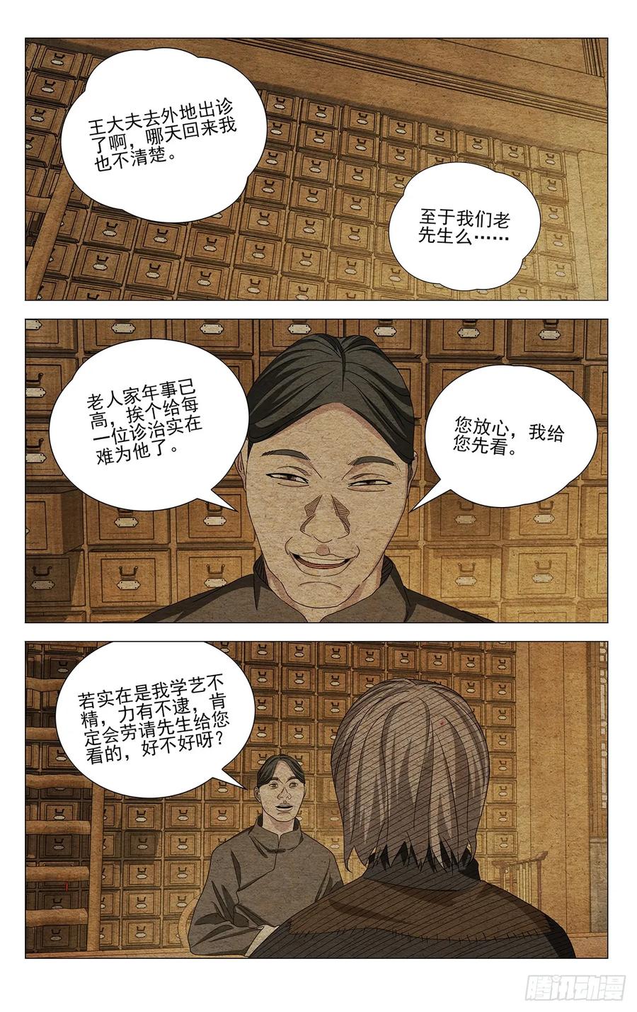 727回家-一人之下-米橙子（第12张）