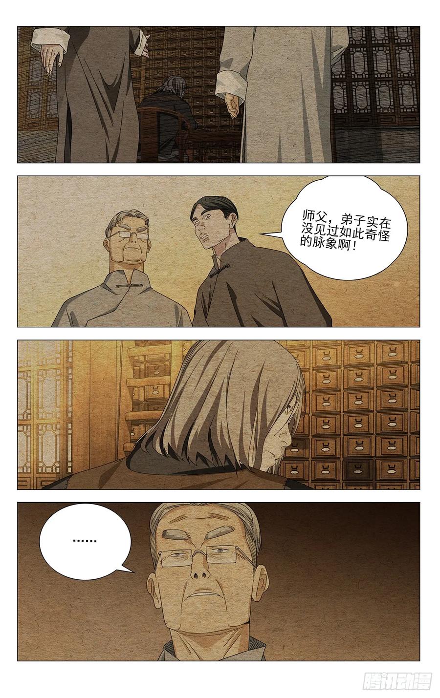 727回家-一人之下-米橙子（第14张）