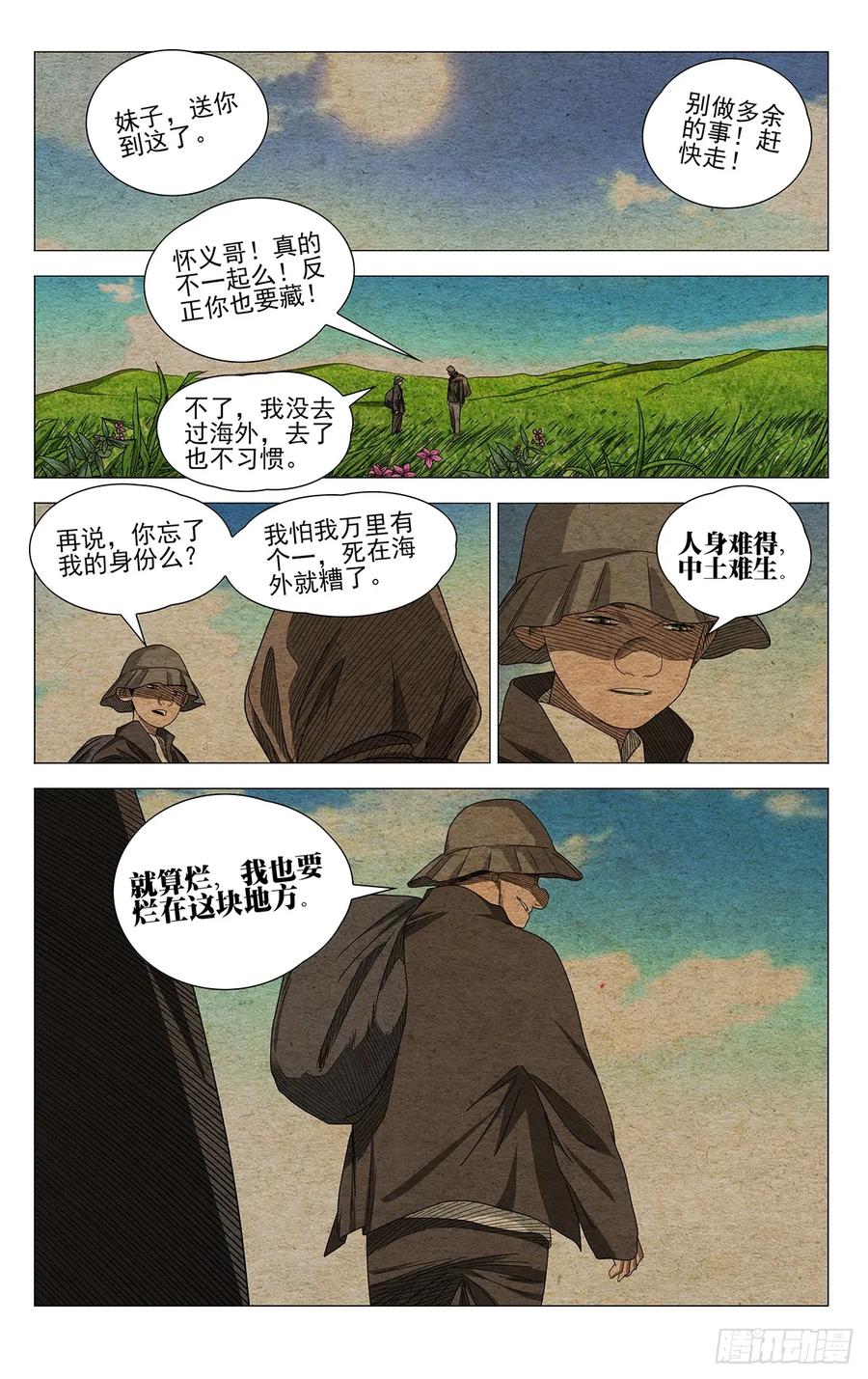 727回家-一人之下-米橙子（第8张）
