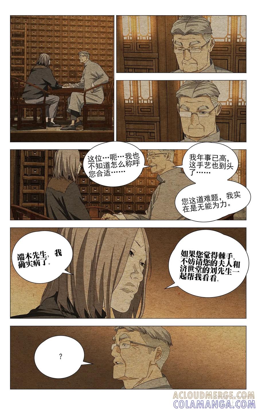 727回家-一人之下-米橙子（第15张）