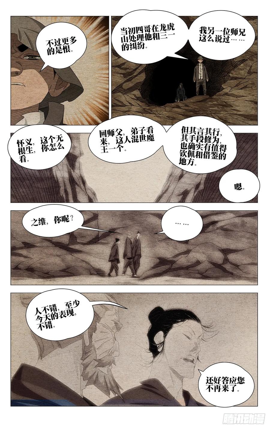 727回家-一人之下-米橙子（第4张）