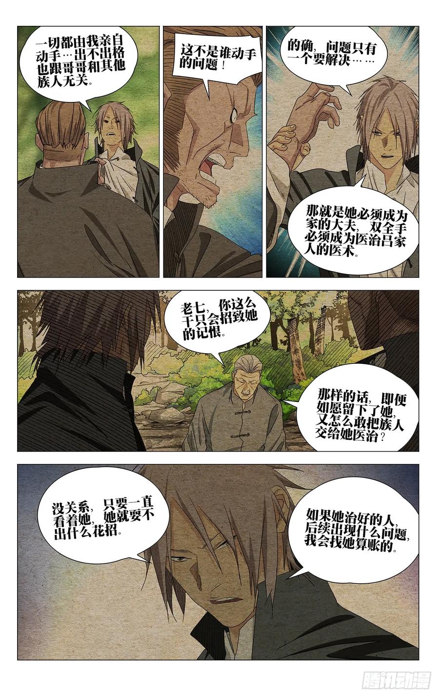 730方案-一人之下-米橙子（第2张）
