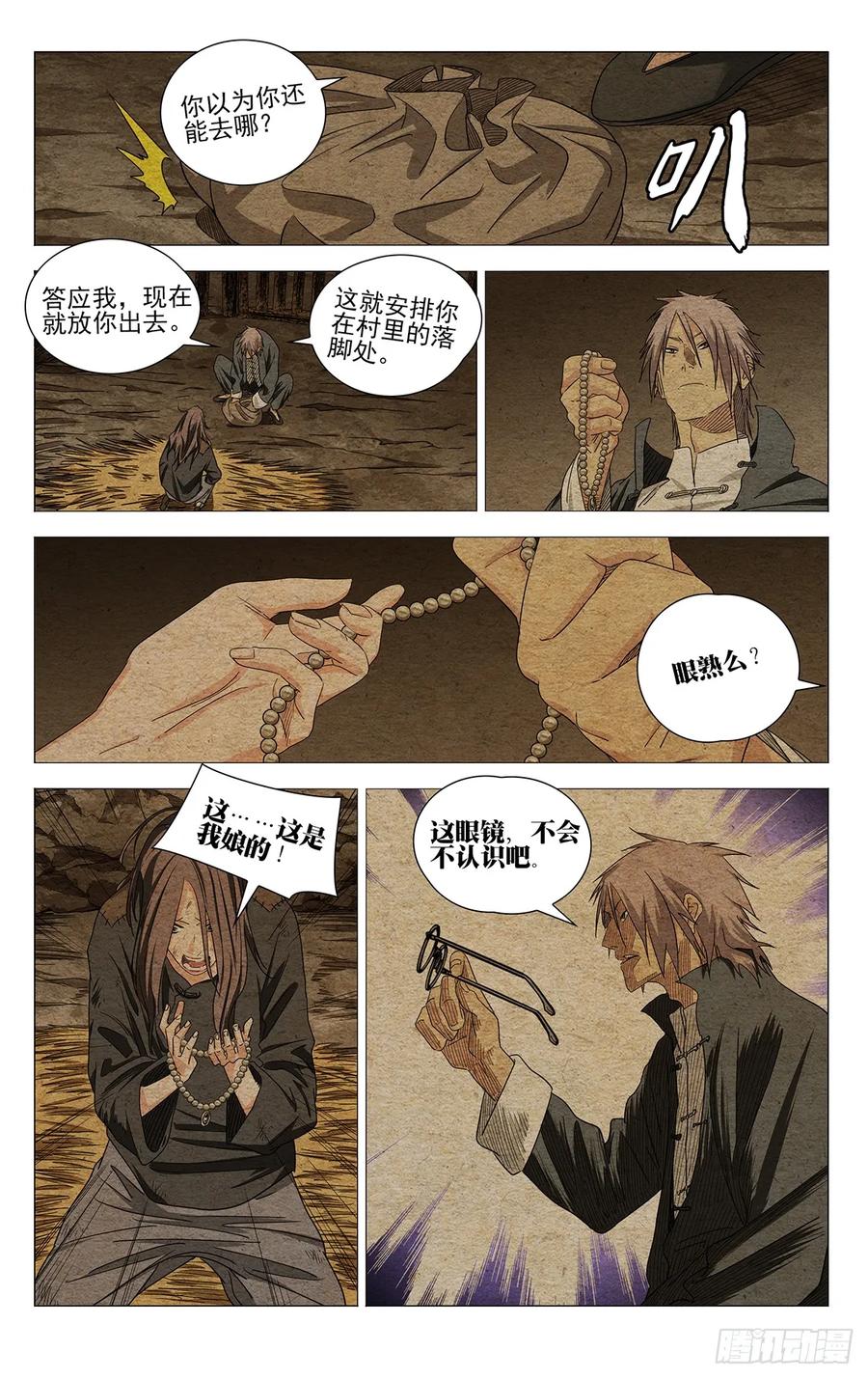 730方案-一人之下-米橙子（第14张）