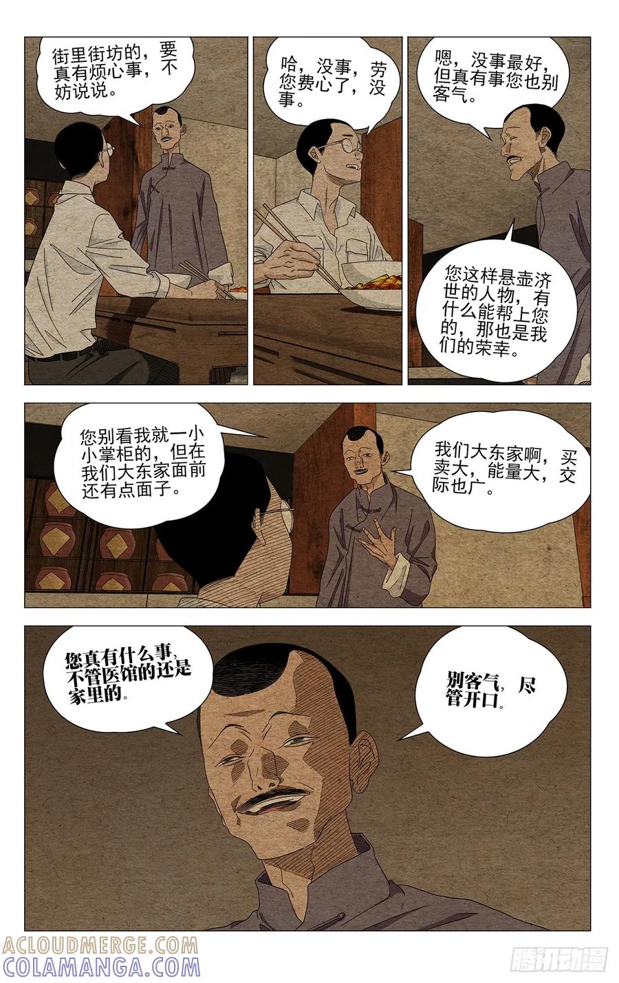 733处境-一人之下-米橙子（第7张）