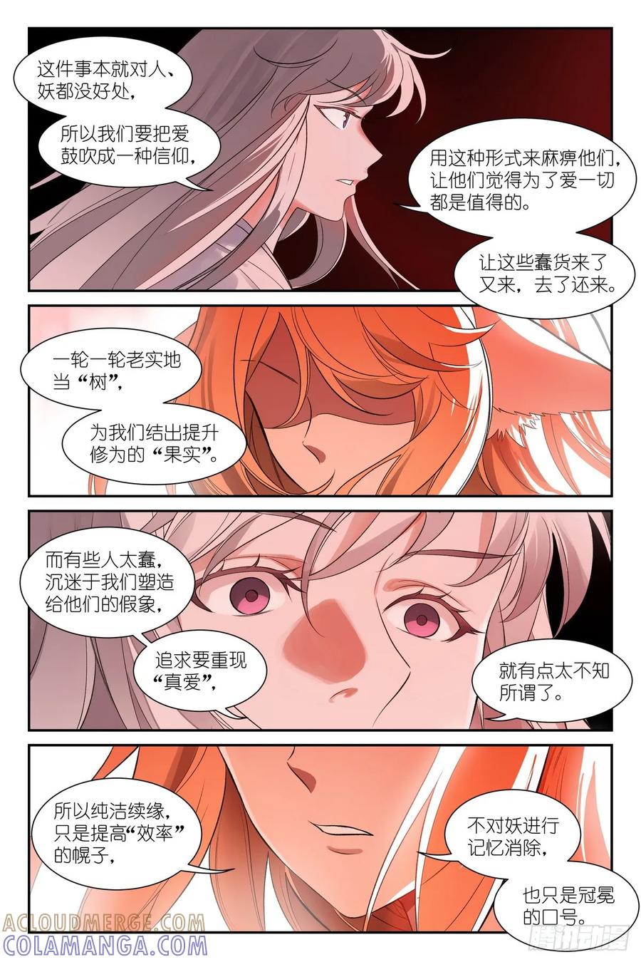 总647·上等种族-狐妖小红娘-小新（第9张）
