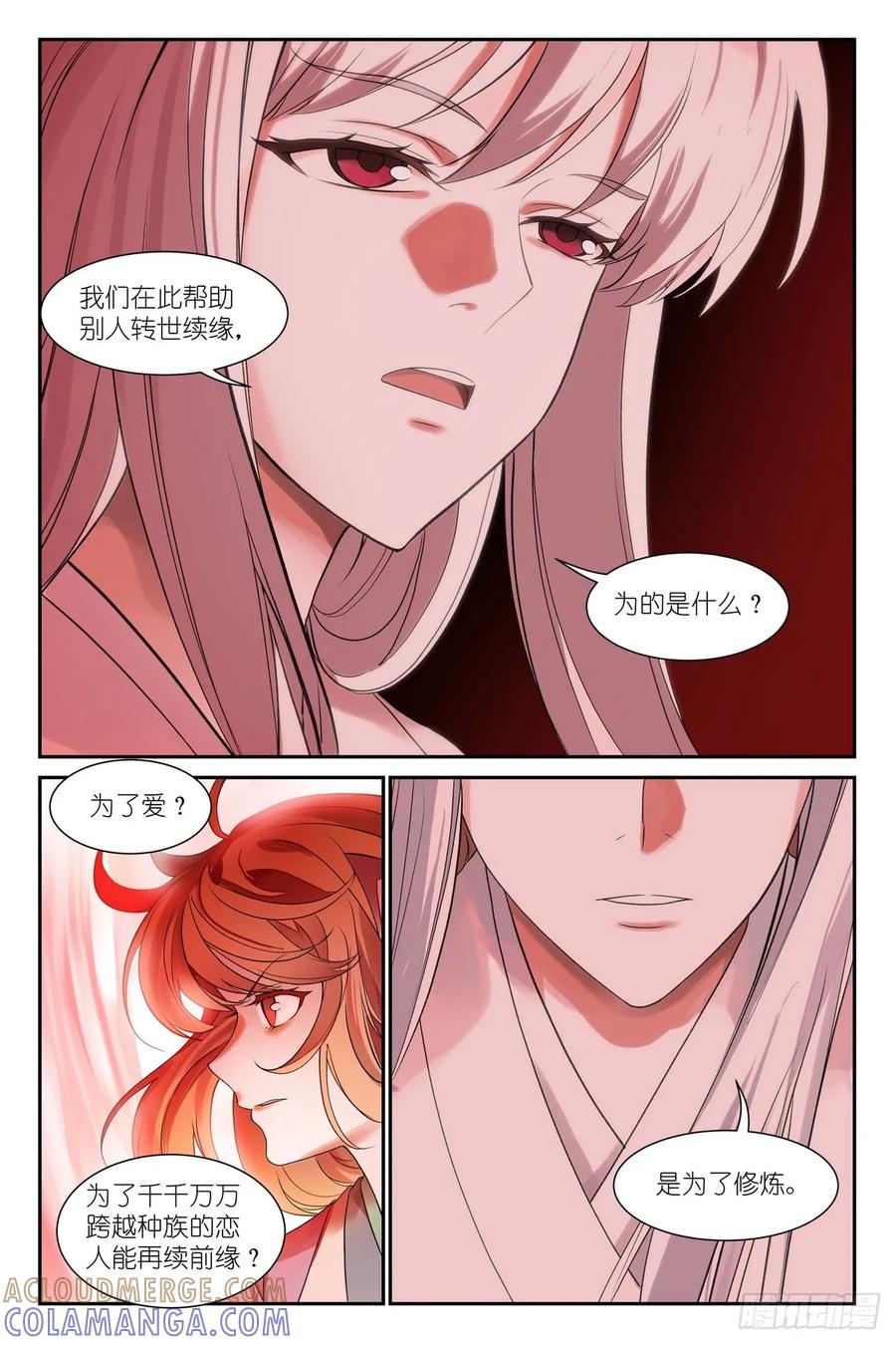 总647·上等种族-狐妖小红娘-小新（第7张）