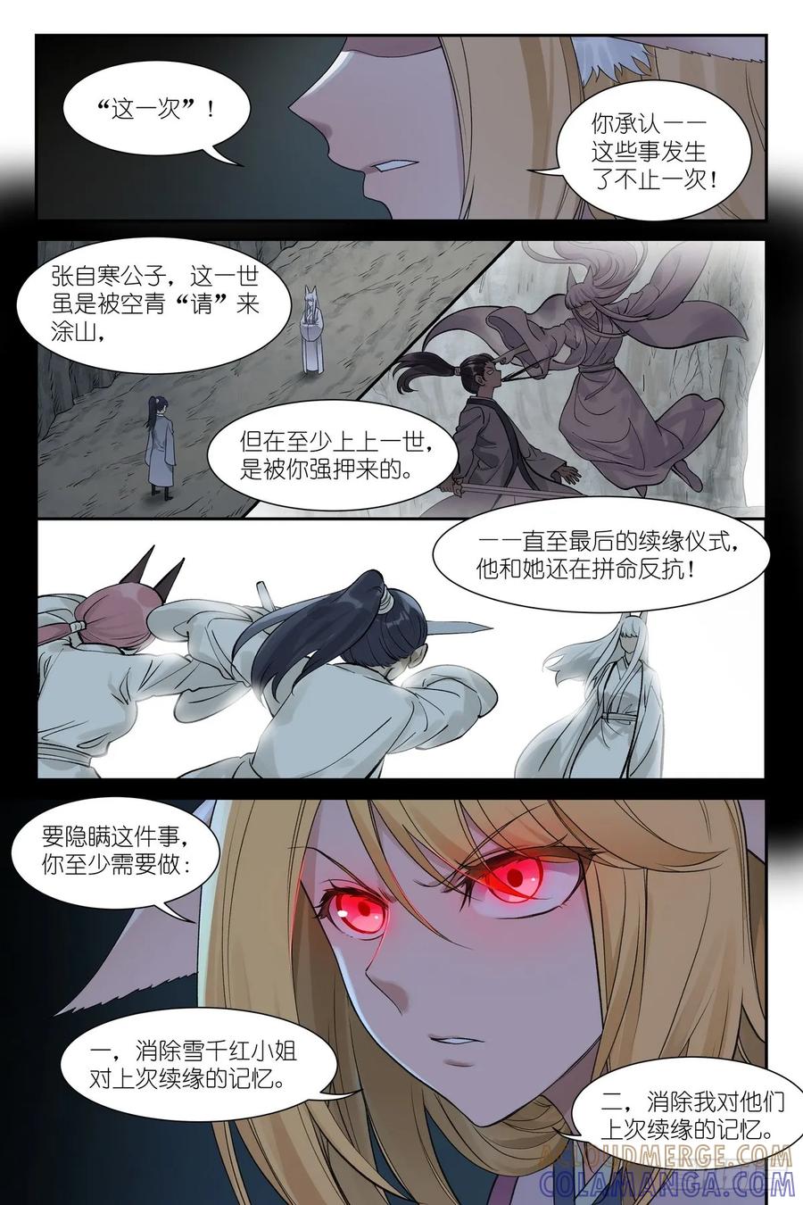 总647·上等种族-狐妖小红娘-小新（第5张）
