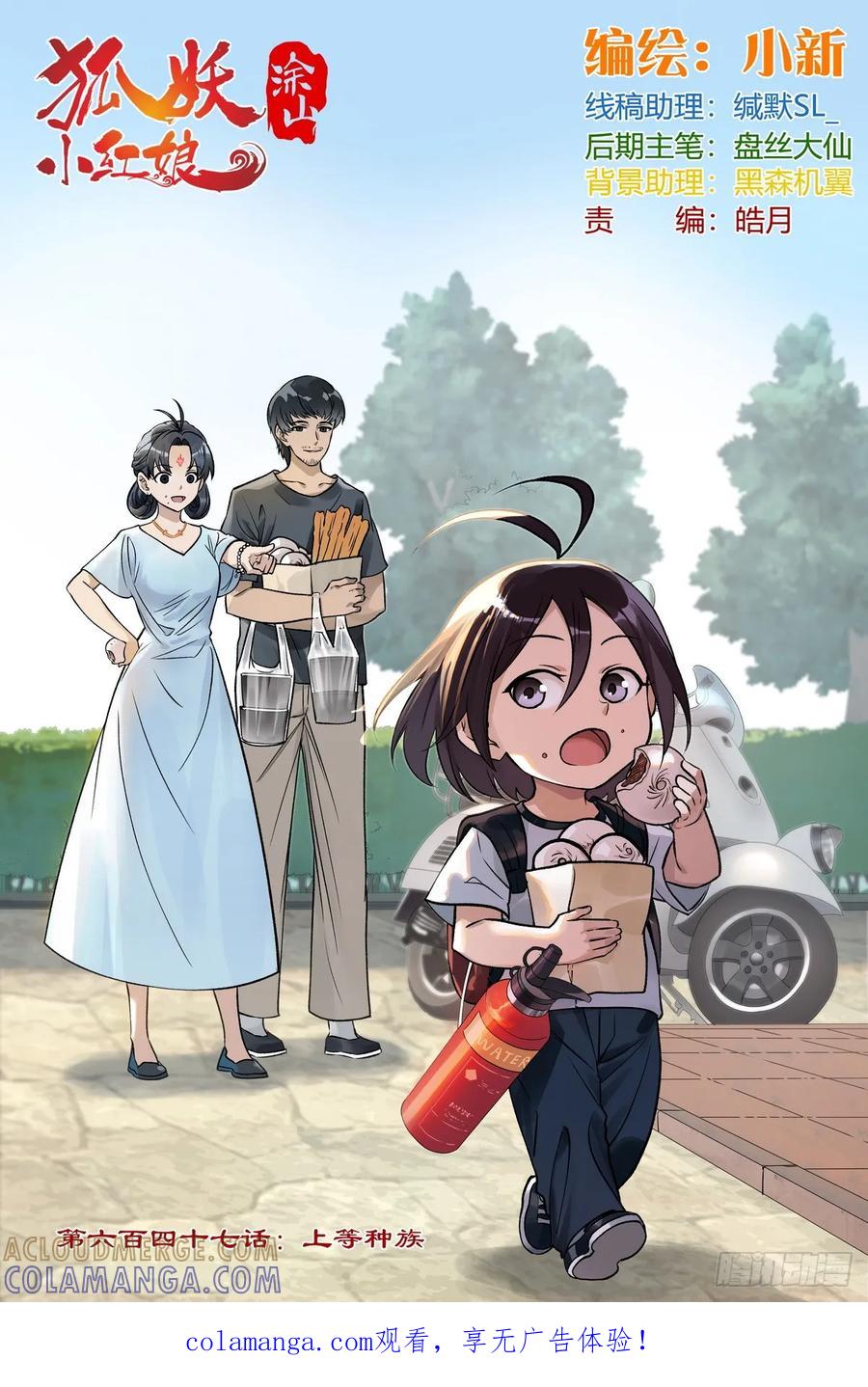 总647·上等种族-狐妖小红娘-小新（第1张）