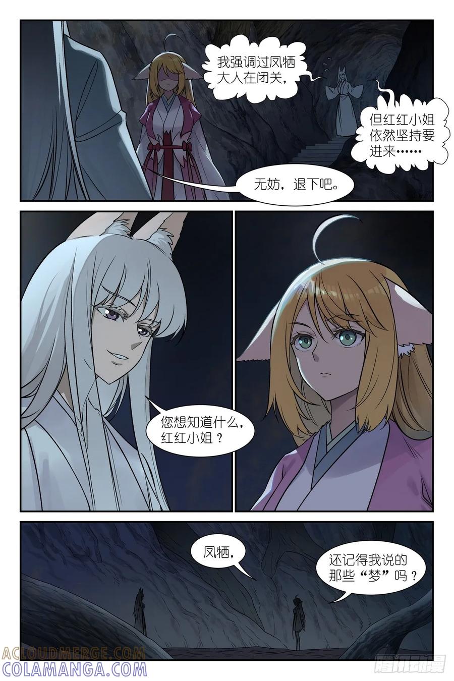 总647·上等种族-狐妖小红娘-小新（第2张）