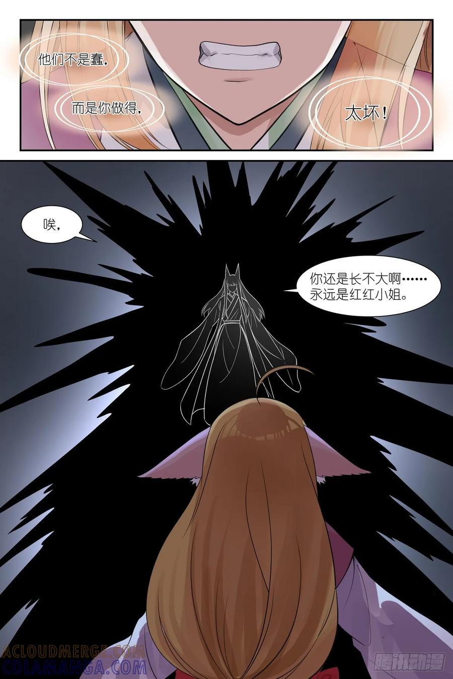 总647·上等种族-狐妖小红娘-小新（第13张）