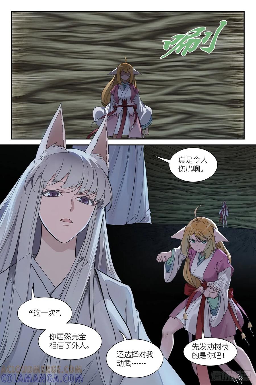 总647·上等种族-狐妖小红娘-小新（第4张）