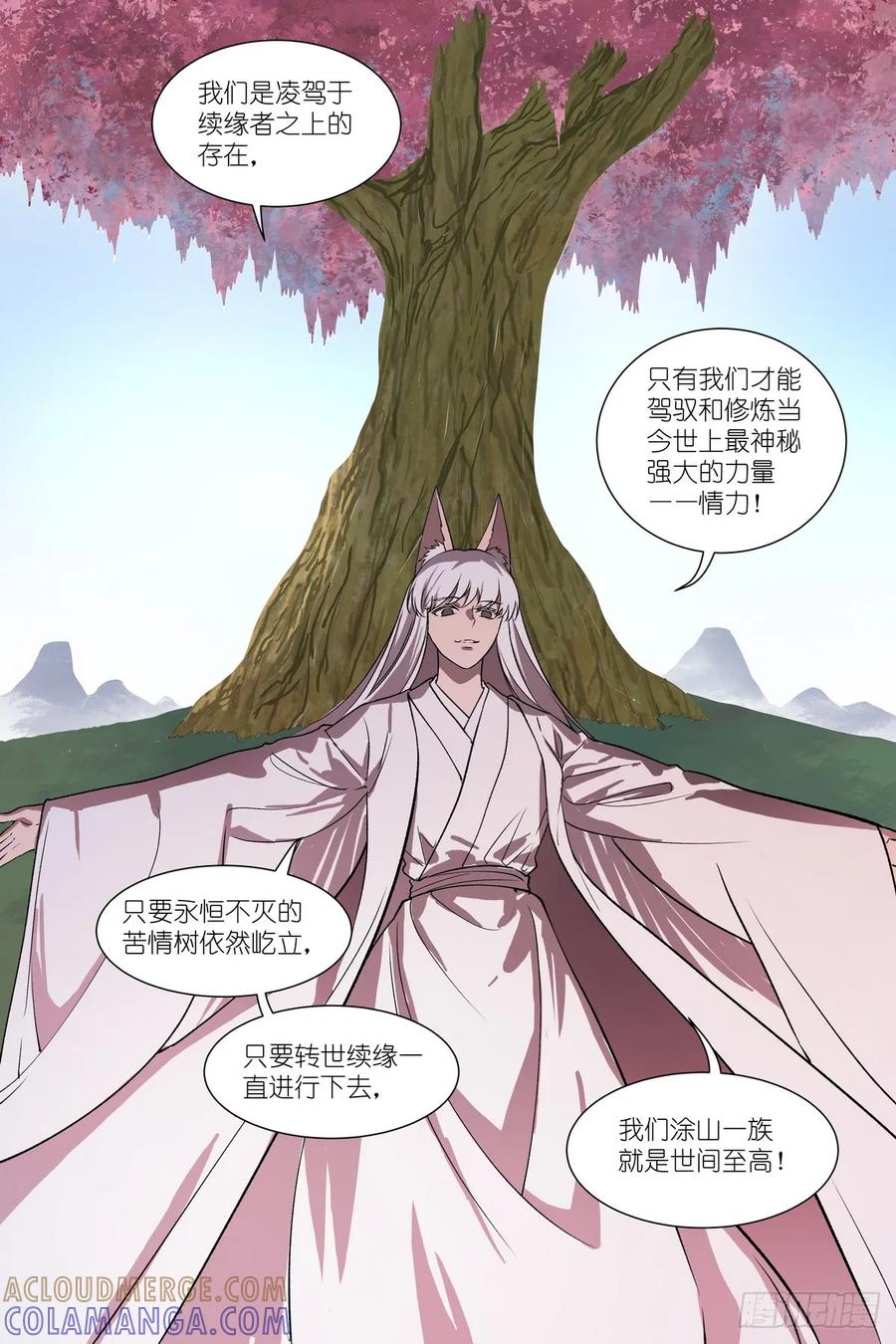 总647·上等种族-狐妖小红娘-小新（第11张）