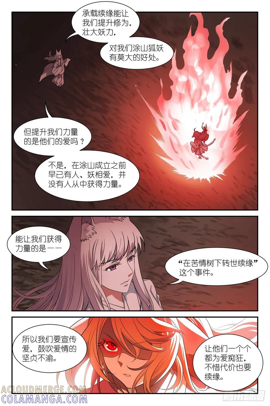 总647·上等种族-狐妖小红娘-小新（第8张）