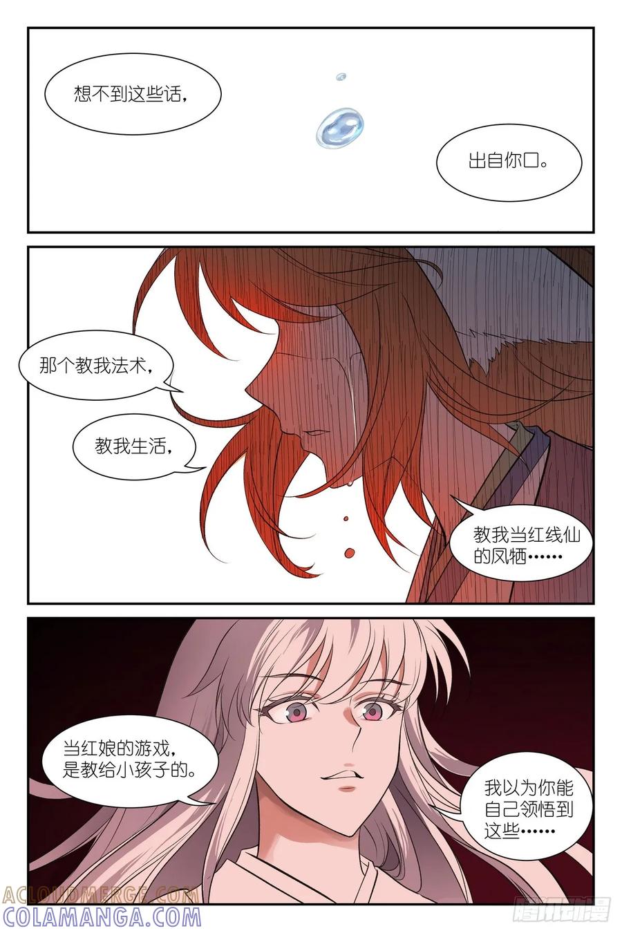 总647·上等种族-狐妖小红娘-小新（第10张）