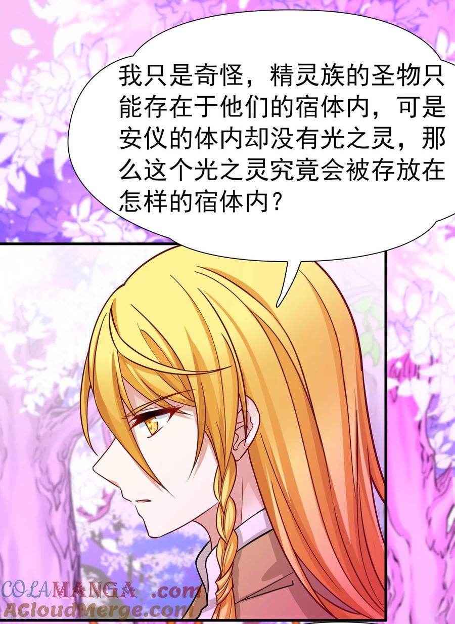 第2季第261话精灵之国2-寻找前世之旅-飒飒动漫（第13张）