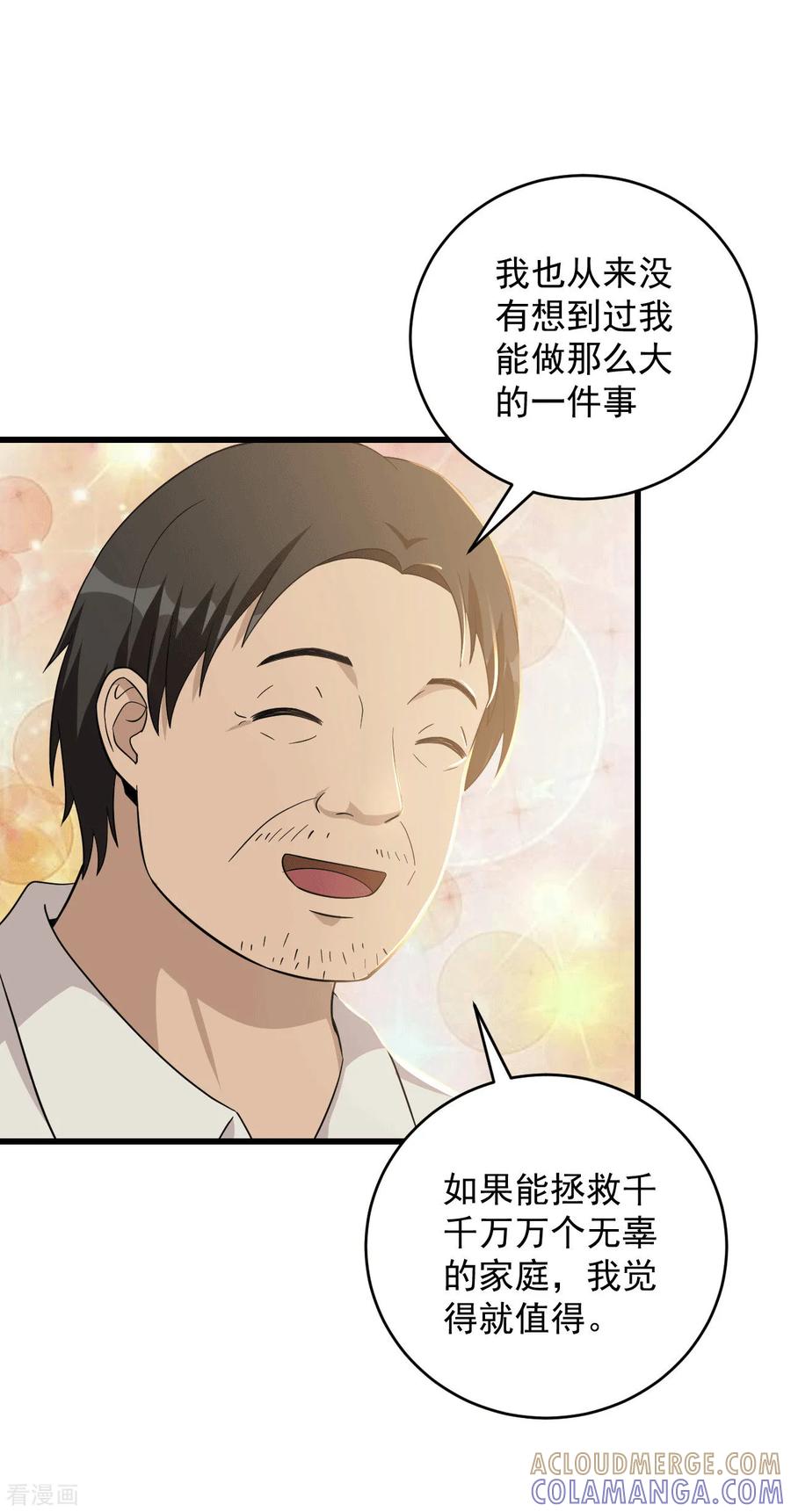 最终话圆满-诈骗家族-赛客斯文化（第19张）
