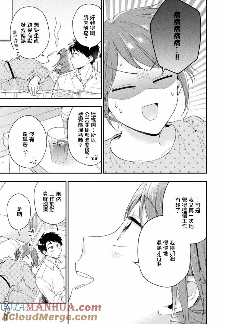 第78话-这公司有我喜欢的人-榎本あかまる（第11张）