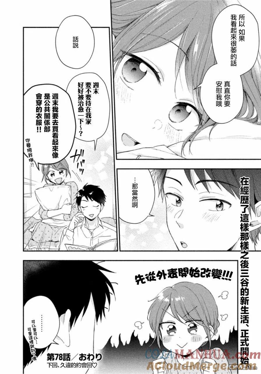 第78话-这公司有我喜欢的人-榎本あかまる（第12张）