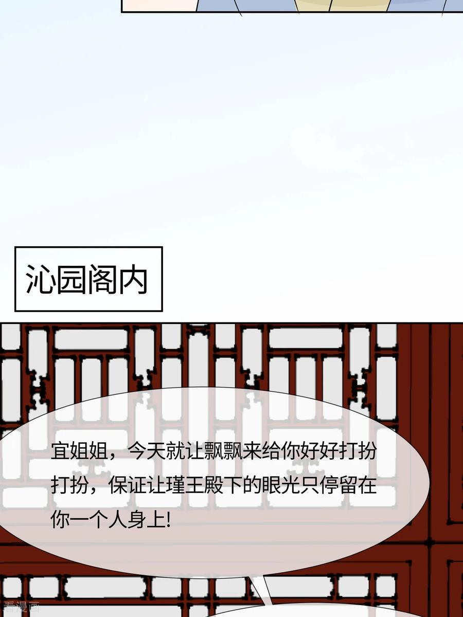 第84话慢慢翻盘-穿越王妃，夫君别找虐-成都平流（第9张）
