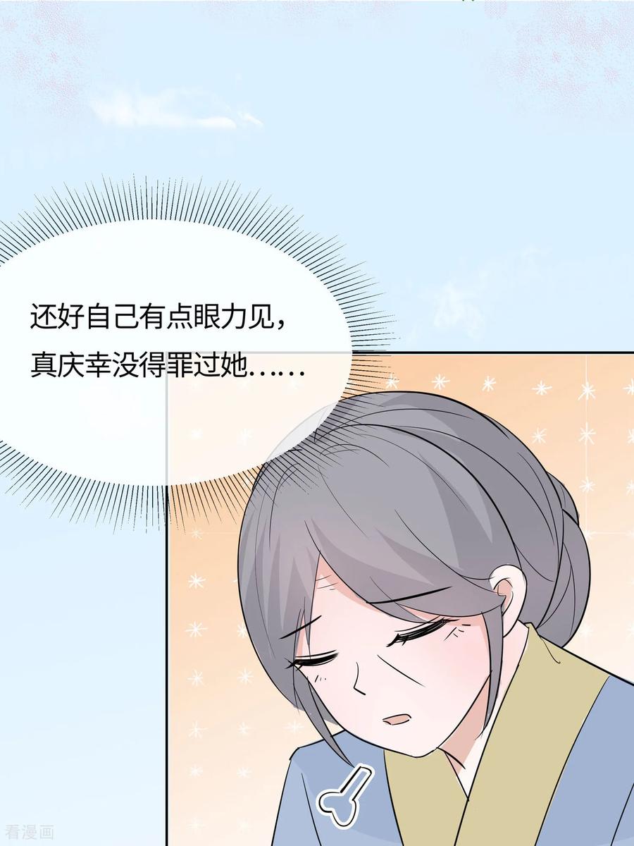 第84话慢慢翻盘-穿越王妃，夫君别找虐-成都平流（第8张）