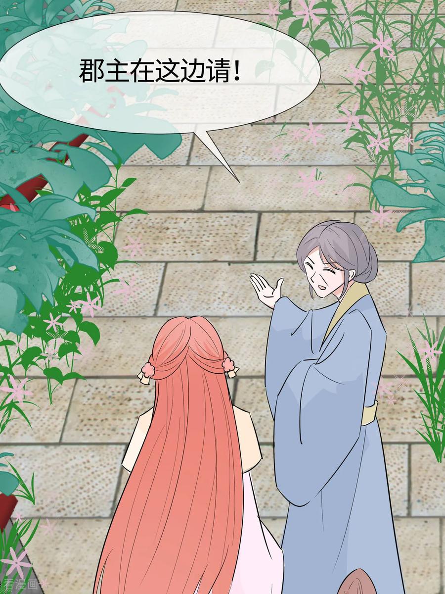 第84话慢慢翻盘-穿越王妃，夫君别找虐-成都平流（第5张）