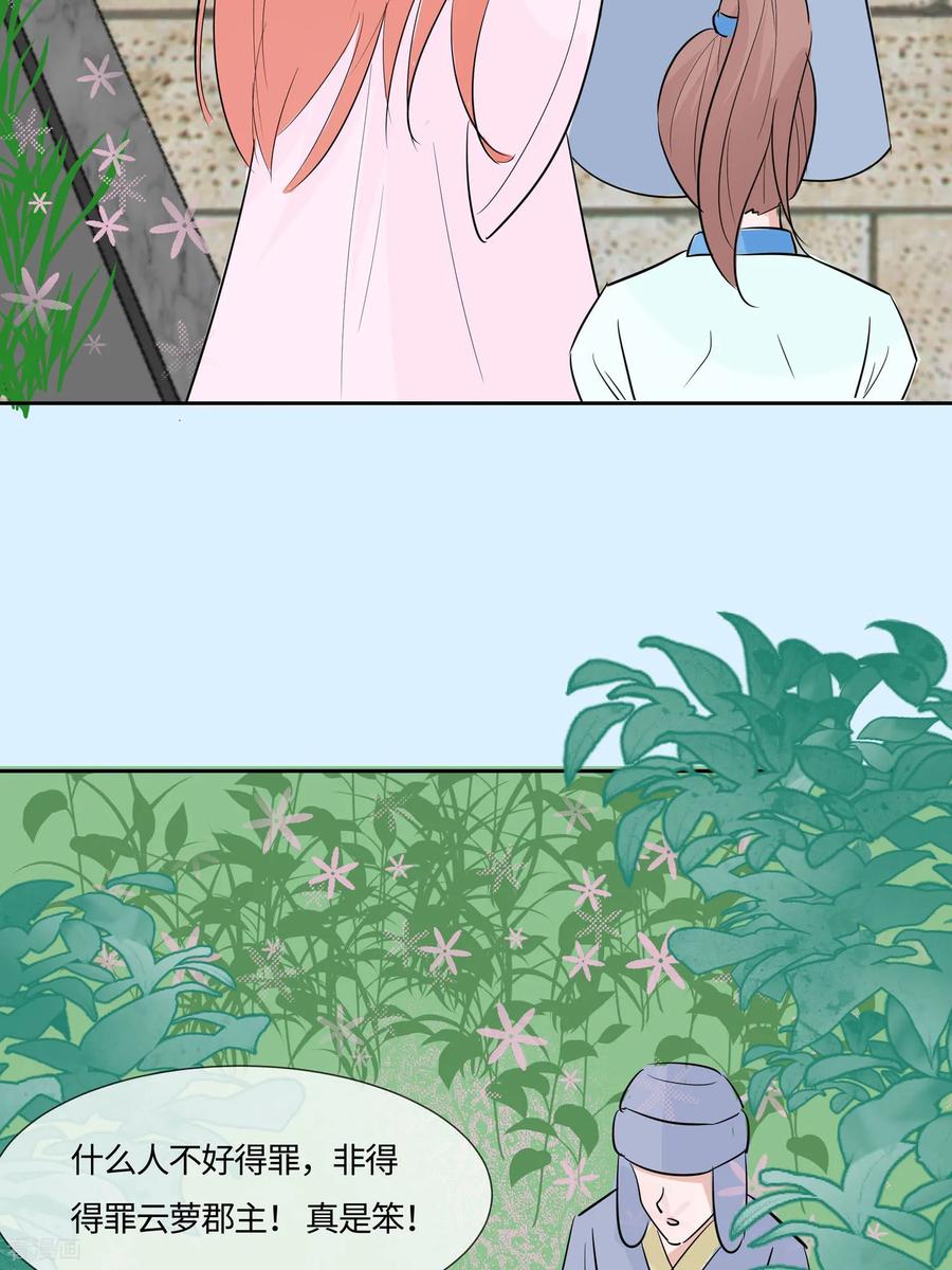 第84话慢慢翻盘-穿越王妃，夫君别找虐-成都平流（第6张）