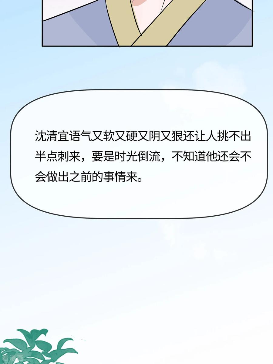 第84话慢慢翻盘-穿越王妃，夫君别找虐-成都平流（第2张）