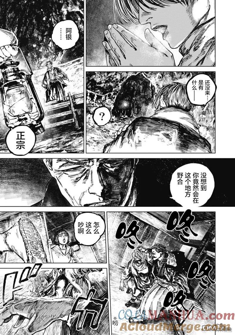 第87话-狩猎-二宫正明（第11张）