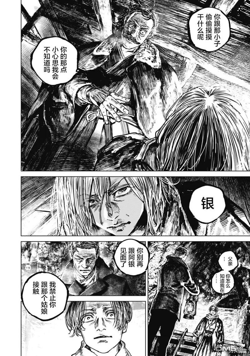 第87话-狩猎-二宫正明（第12张）