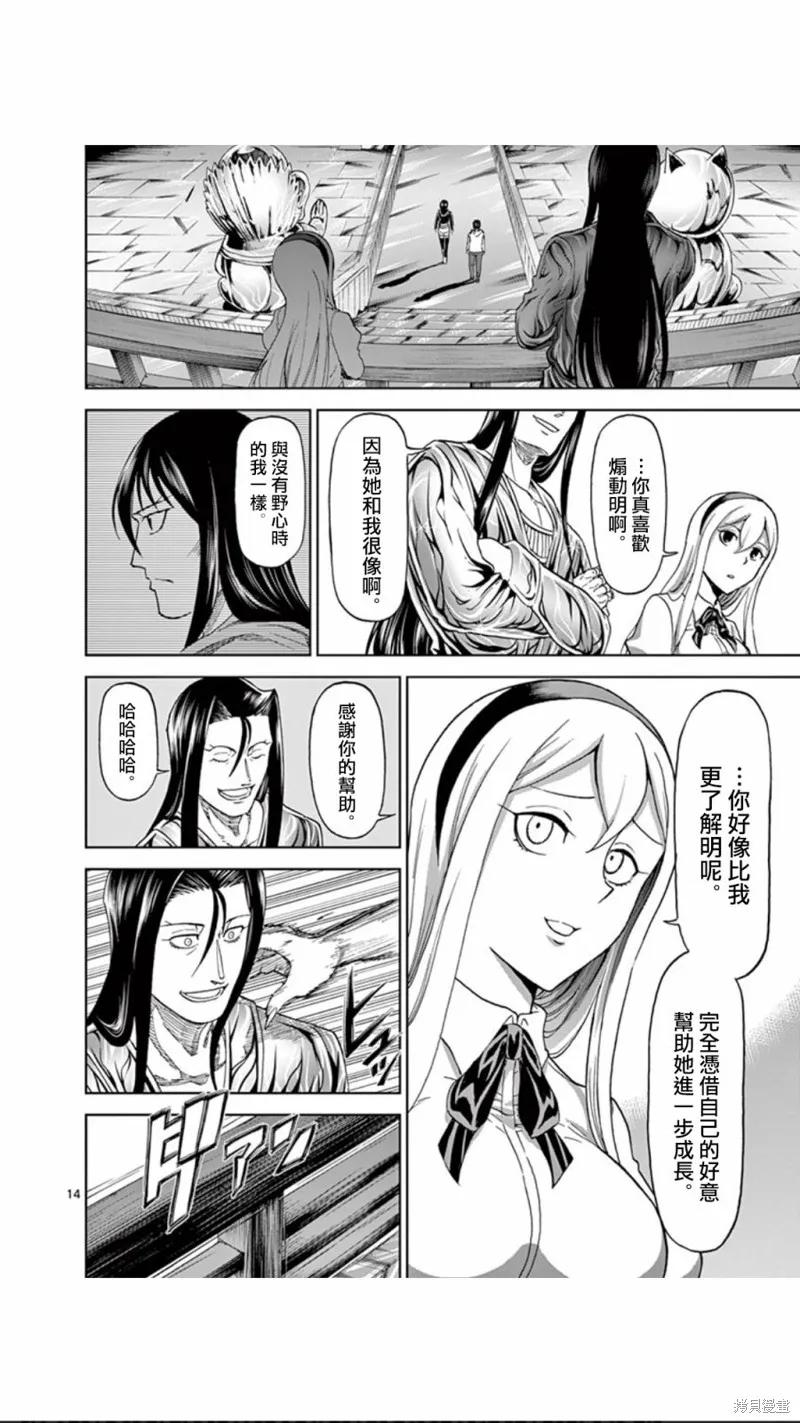第81话-血与灰的女王-バコハジメ（第14张）