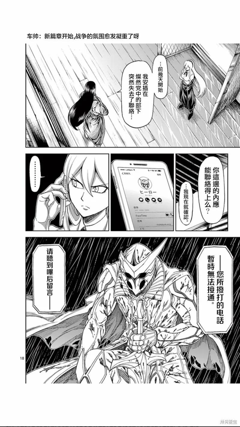 第81话-血与灰的女王-バコハジメ（第18张）