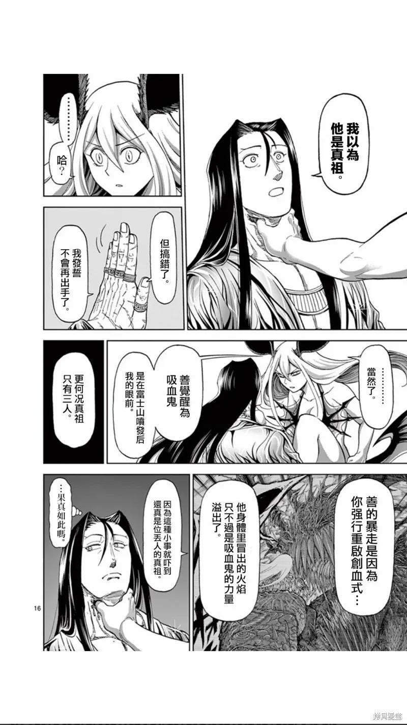 第81话-血与灰的女王-バコハジメ（第16张）