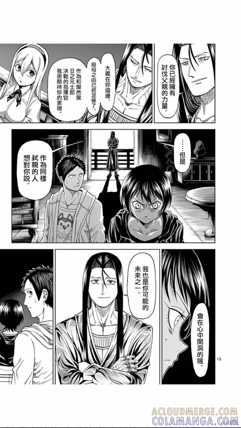 第81话-血与灰的女王-バコハジメ（第13张）
