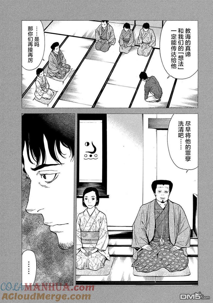 第91话无边无际的教典-MY HOME HERO-山川直辉 朝基まさし（第17张）