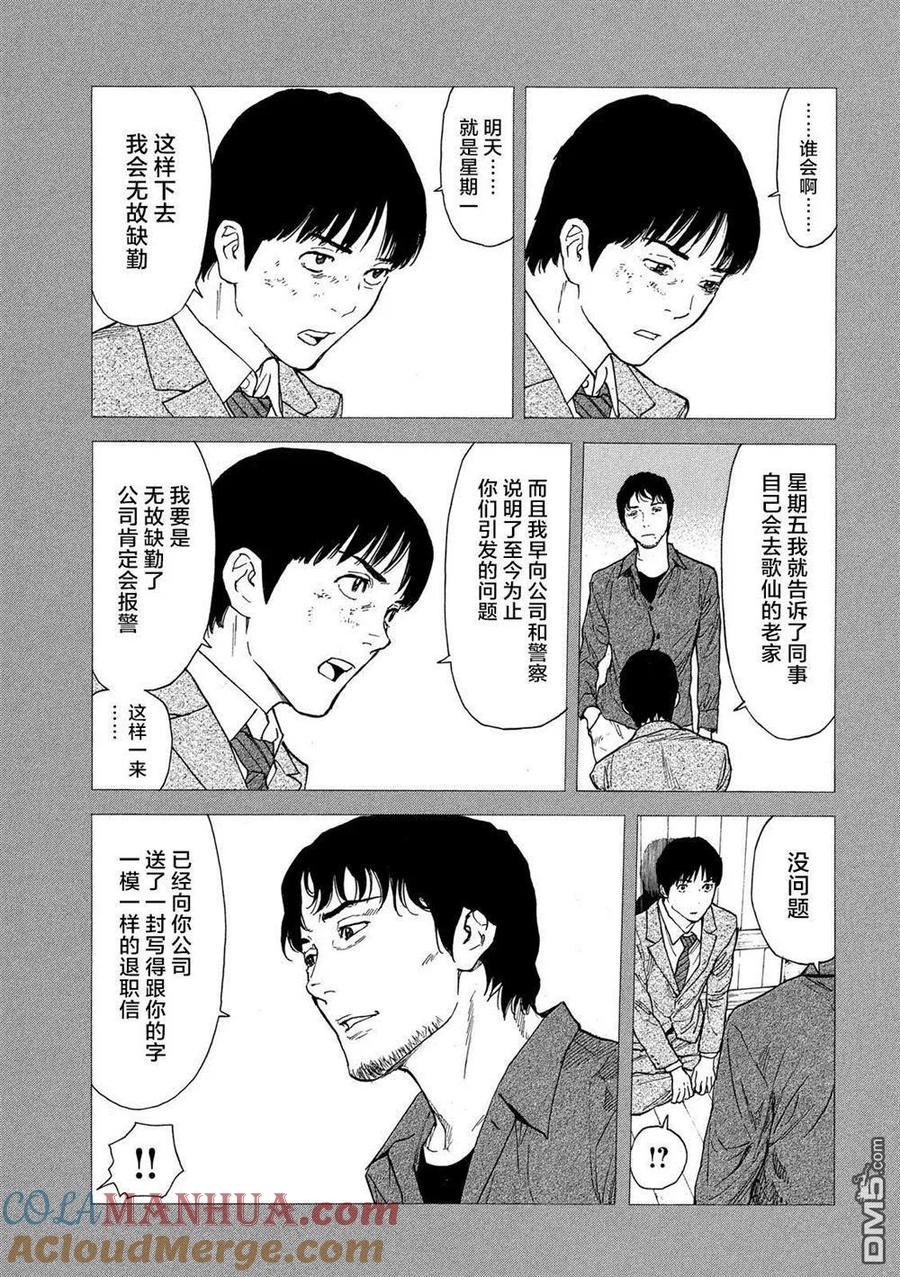 第91话无边无际的教典-MY HOME HERO-山川直辉 朝基まさし（第19张）