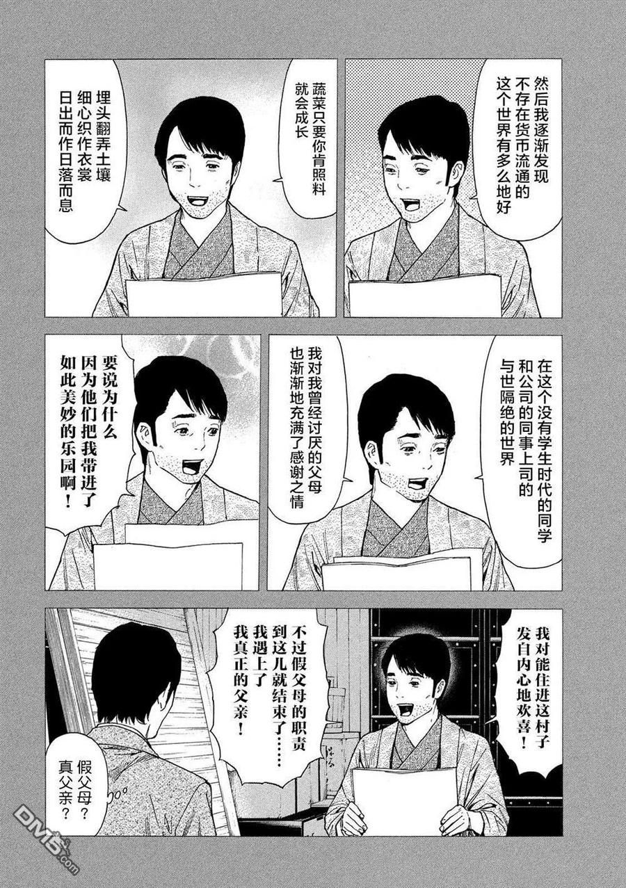 第91话无边无际的教典-MY HOME HERO-山川直辉 朝基まさし（第12张）